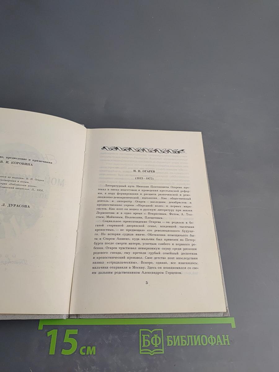 Мой русский стих, живое слово... Стихотворения