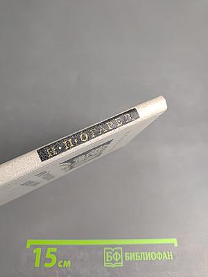 Мой русский стих, живое слово... Стихотворения