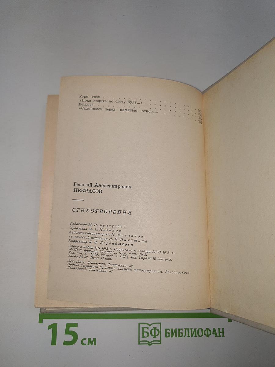 Стихотворения