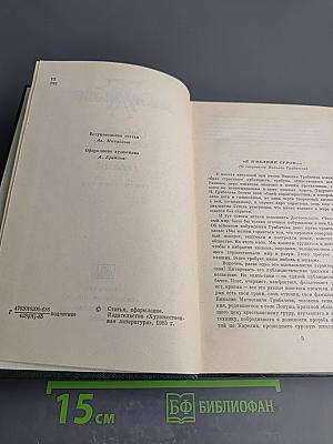 Собрание сочинений. Том первый: стихотворения