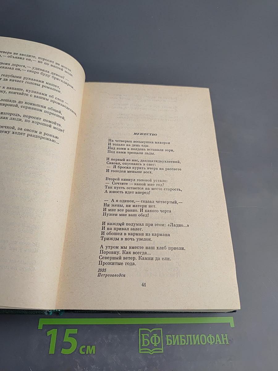 Собрание сочинений. Том первый: стихотворения