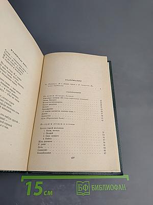 Собрание сочинений. Том первый: стихотворения