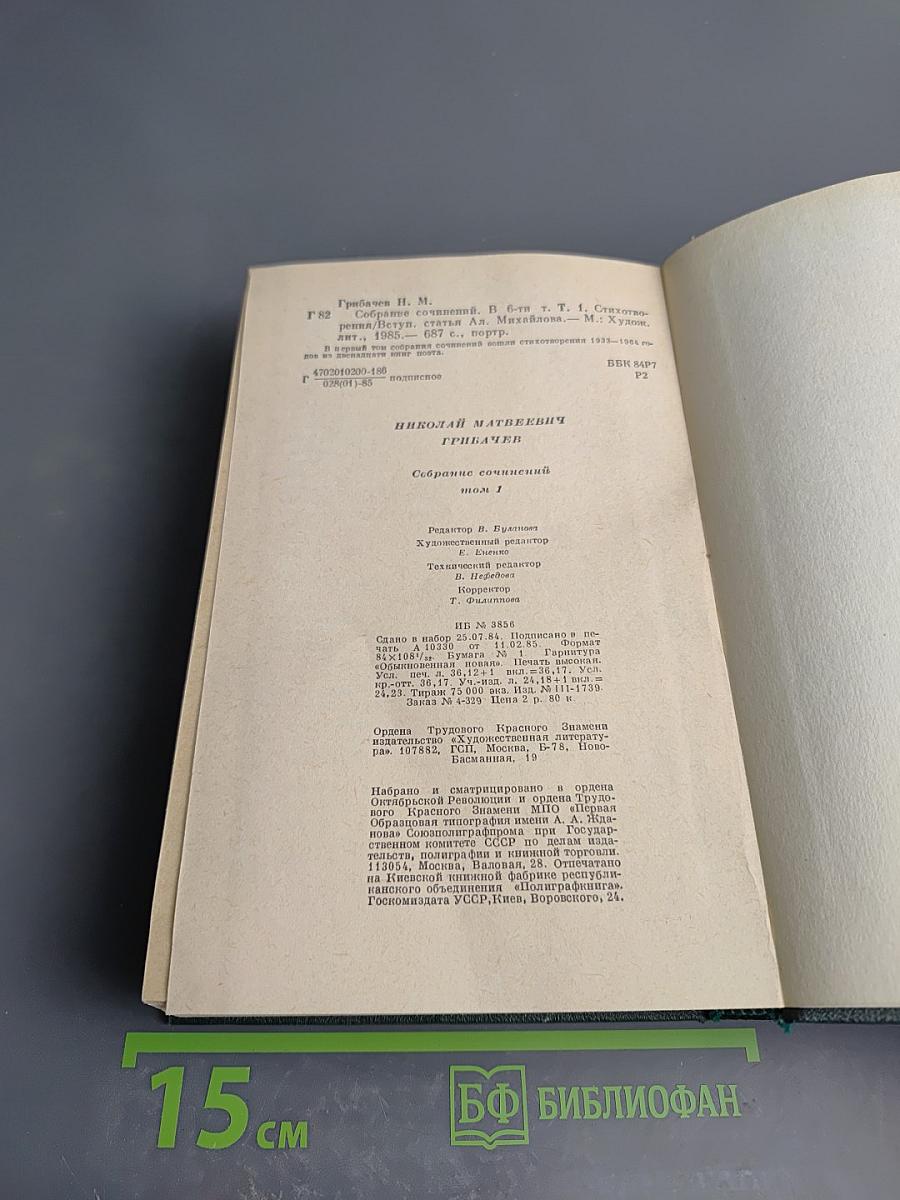 Собрание сочинений. Том первый: стихотворения