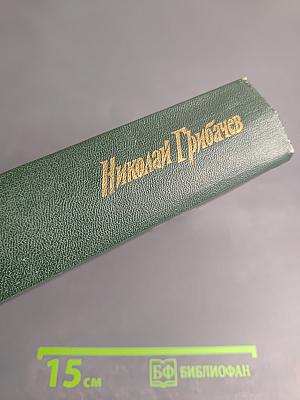 Собрание сочинений. Том первый: стихотворения