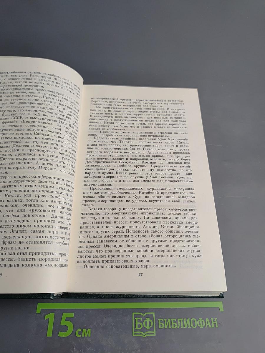 Собрание сочинений Том шестой: Женевский репортаж. Статьи, памфлеты, фельетоны
