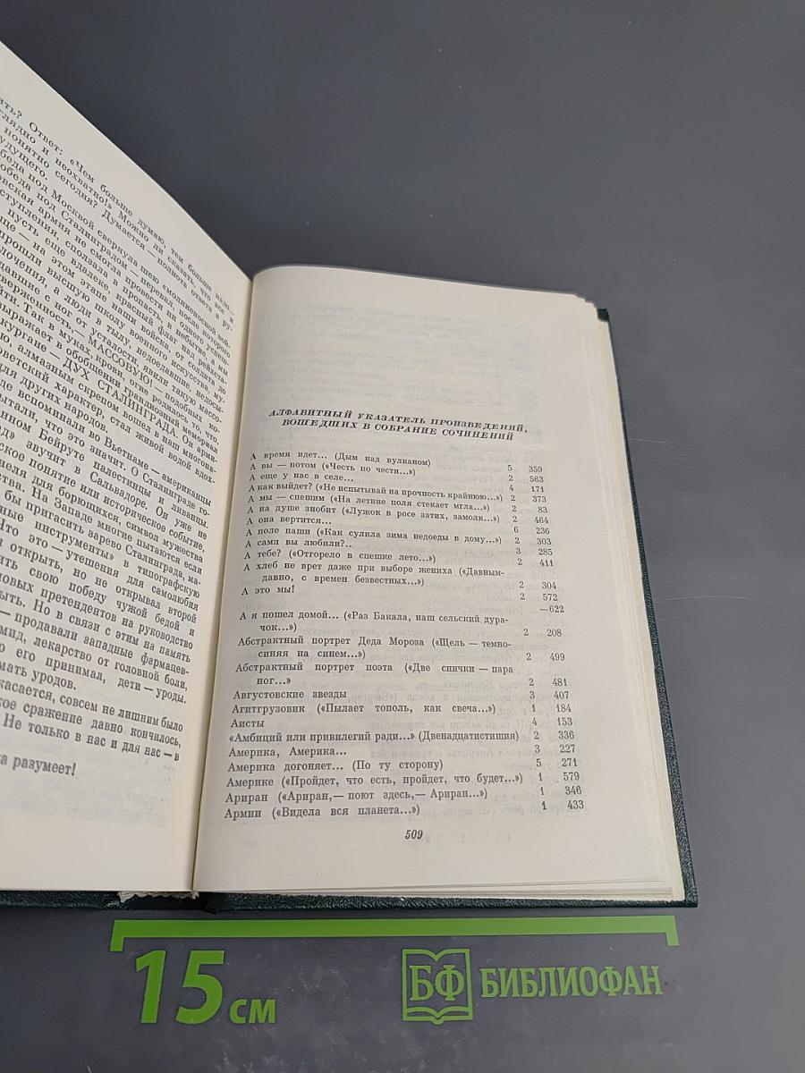 Собрание сочинений Том шестой: Женевский репортаж. Статьи, памфлеты, фельетоны