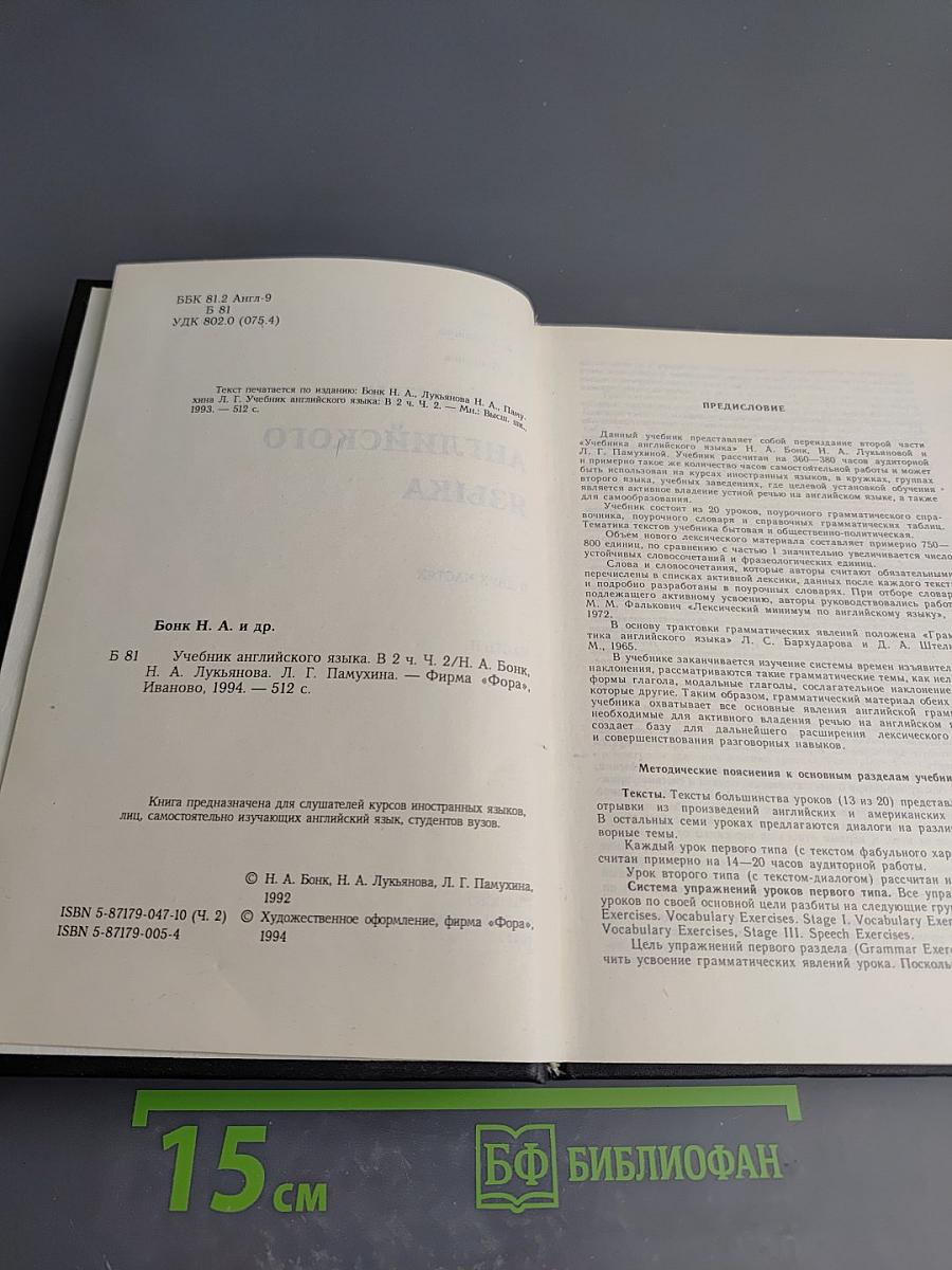 Учебник английского языка. Часть II