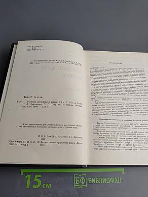 Учебник английского языка. Часть II