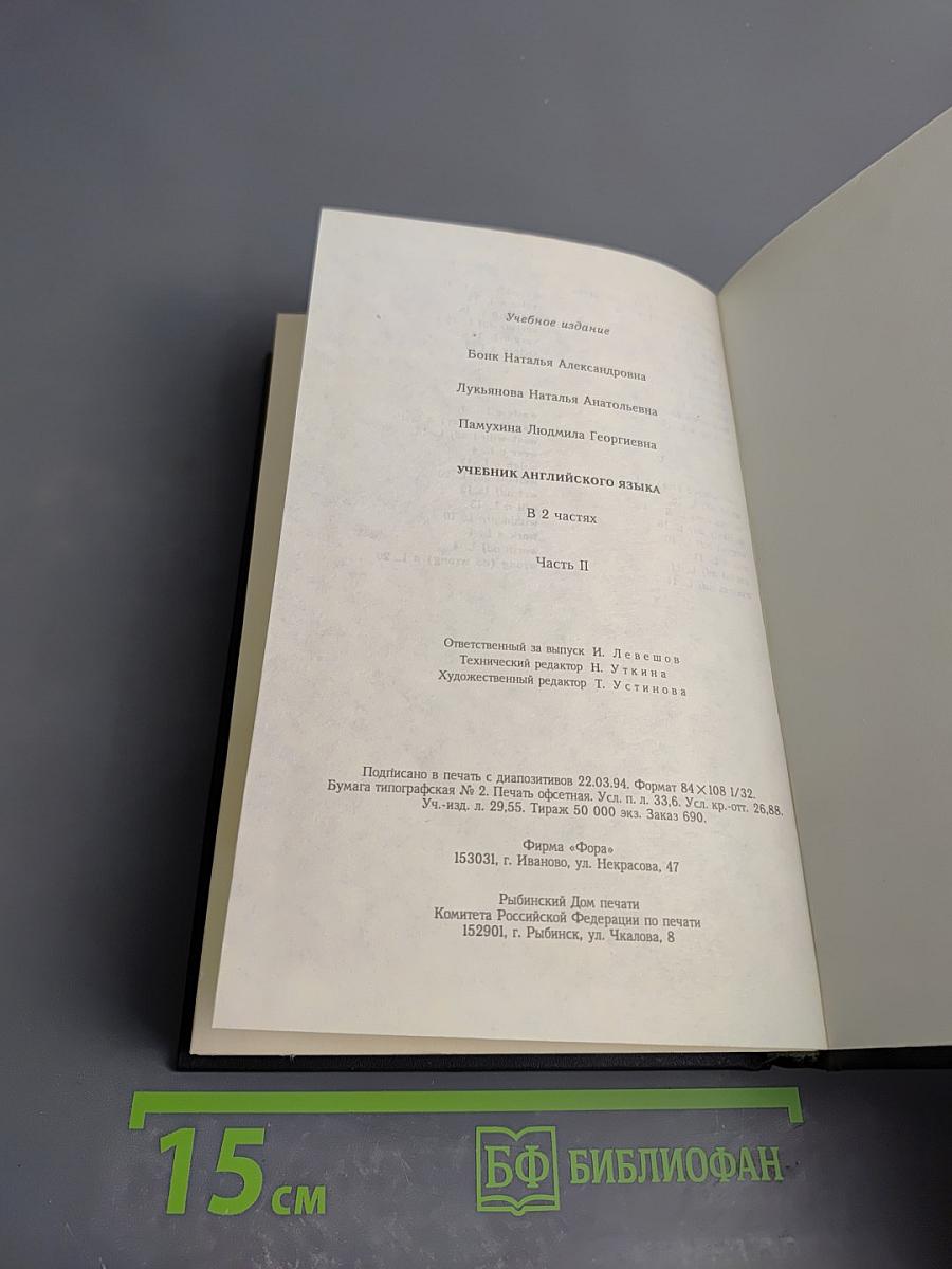 Учебник английского языка. Часть II