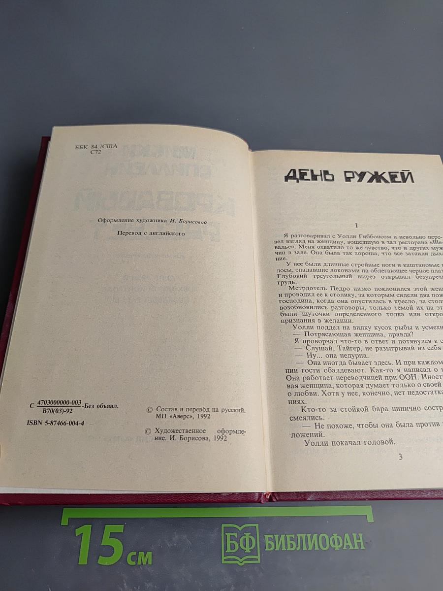 Кровавый рассвет. Книга четвертая