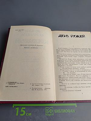 Кровавый рассвет. Книга четвертая