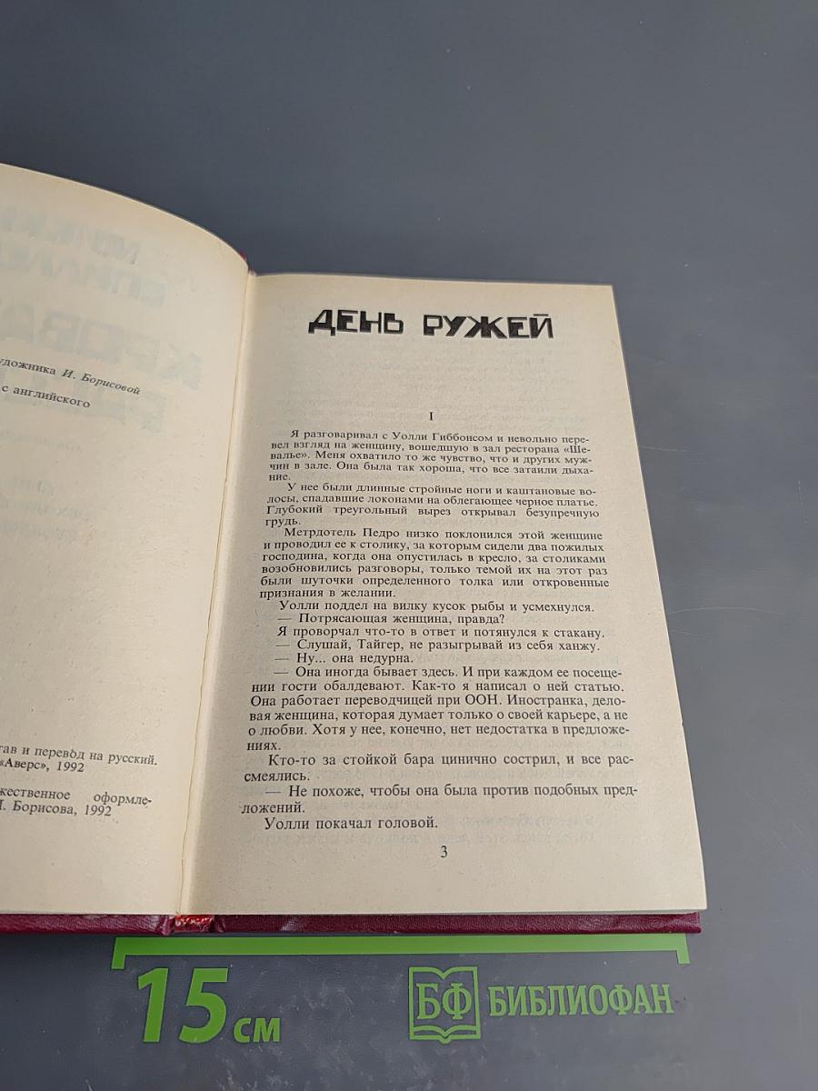 Кровавый рассвет. Книга четвертая