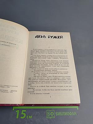 Кровавый рассвет. Книга четвертая