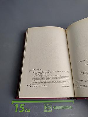 Кровавый рассвет. Книга четвертая