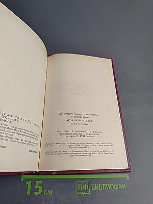 Кровавый рассвет. Книга четвертая