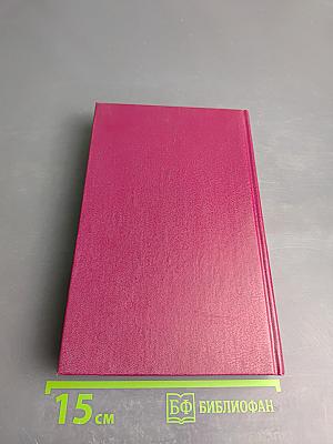 Кровавый рассвет. Книга четвертая