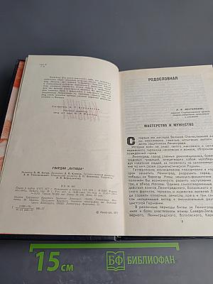 Гвардии «Катюша»