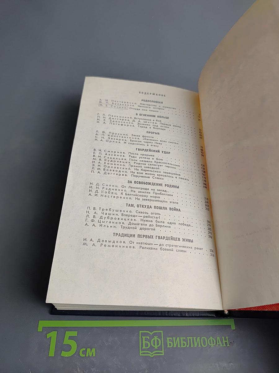 Гвардии «Катюша»