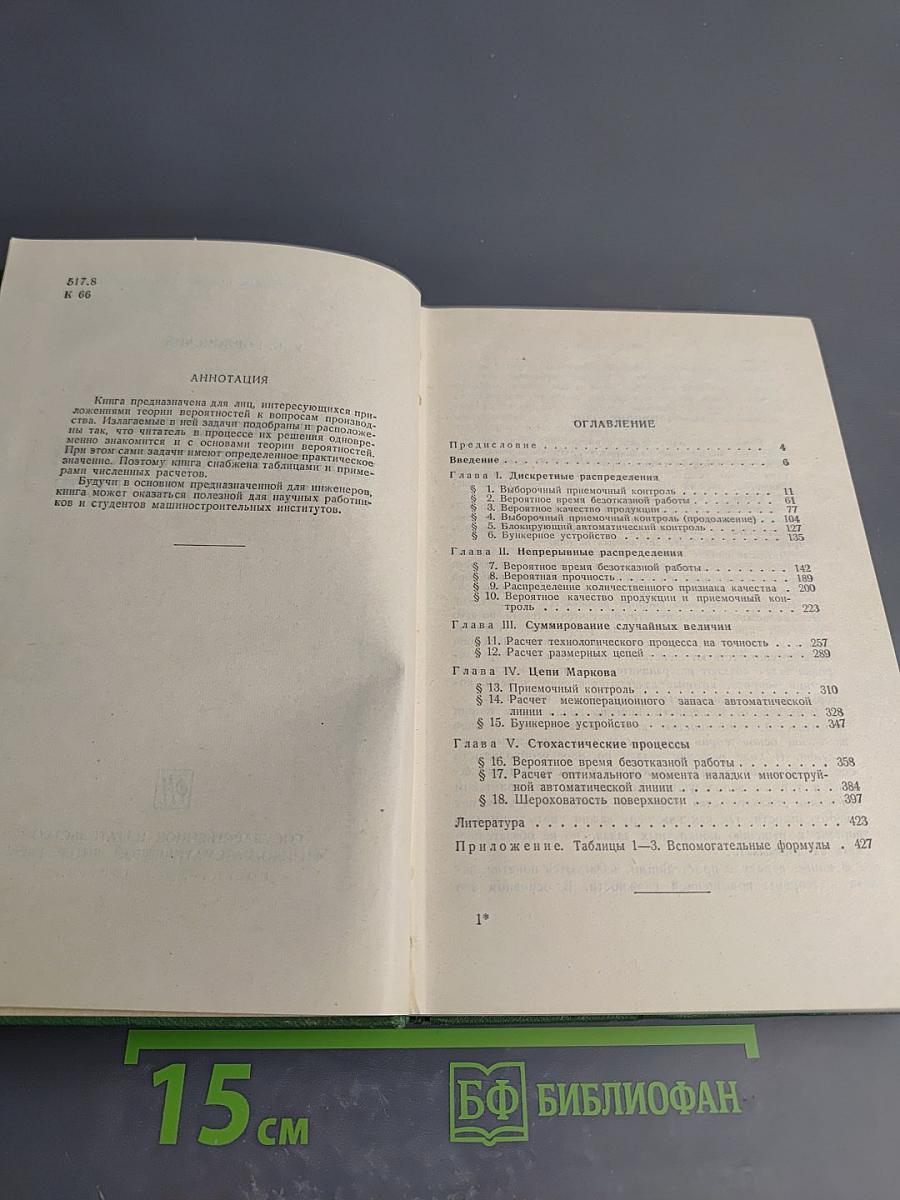 Приложения теории вероятностей в инженерном деле