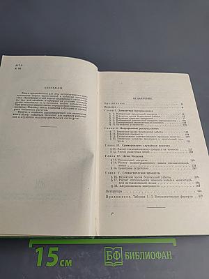 Приложения теории вероятностей в инженерном деле