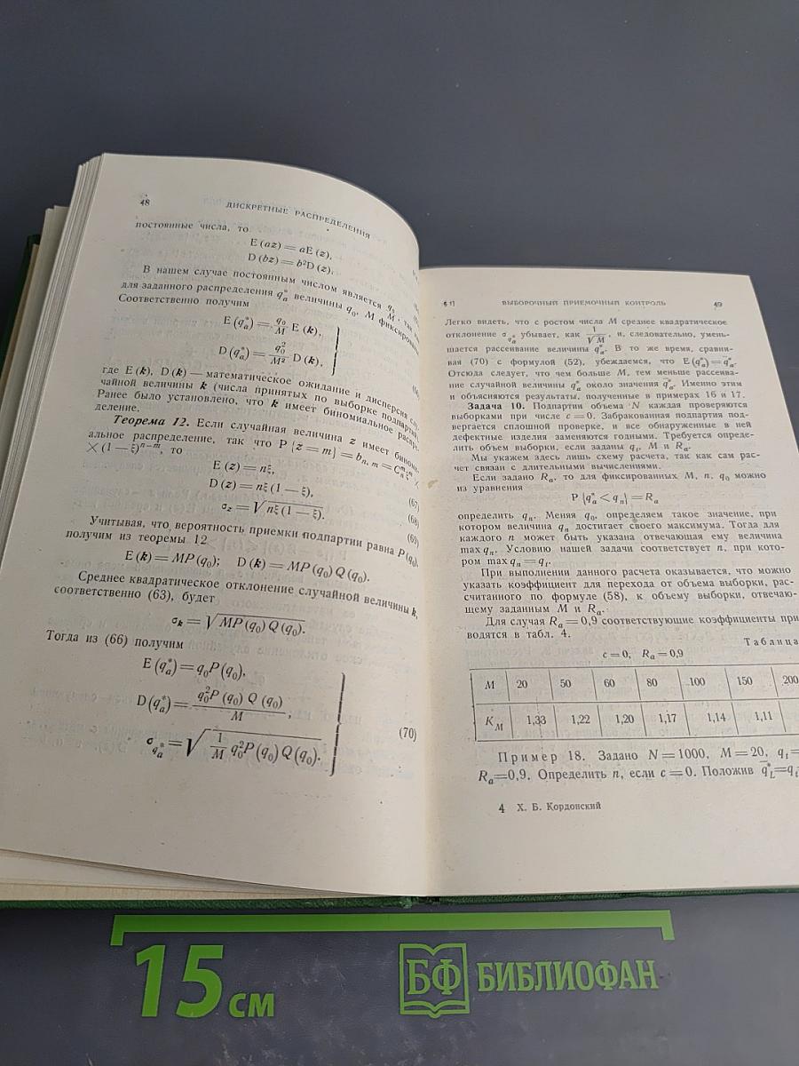 Приложения теории вероятностей в инженерном деле