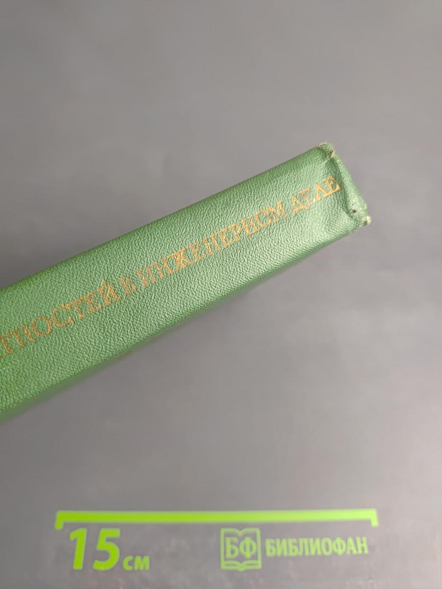 Приложения теории вероятностей в инженерном деле