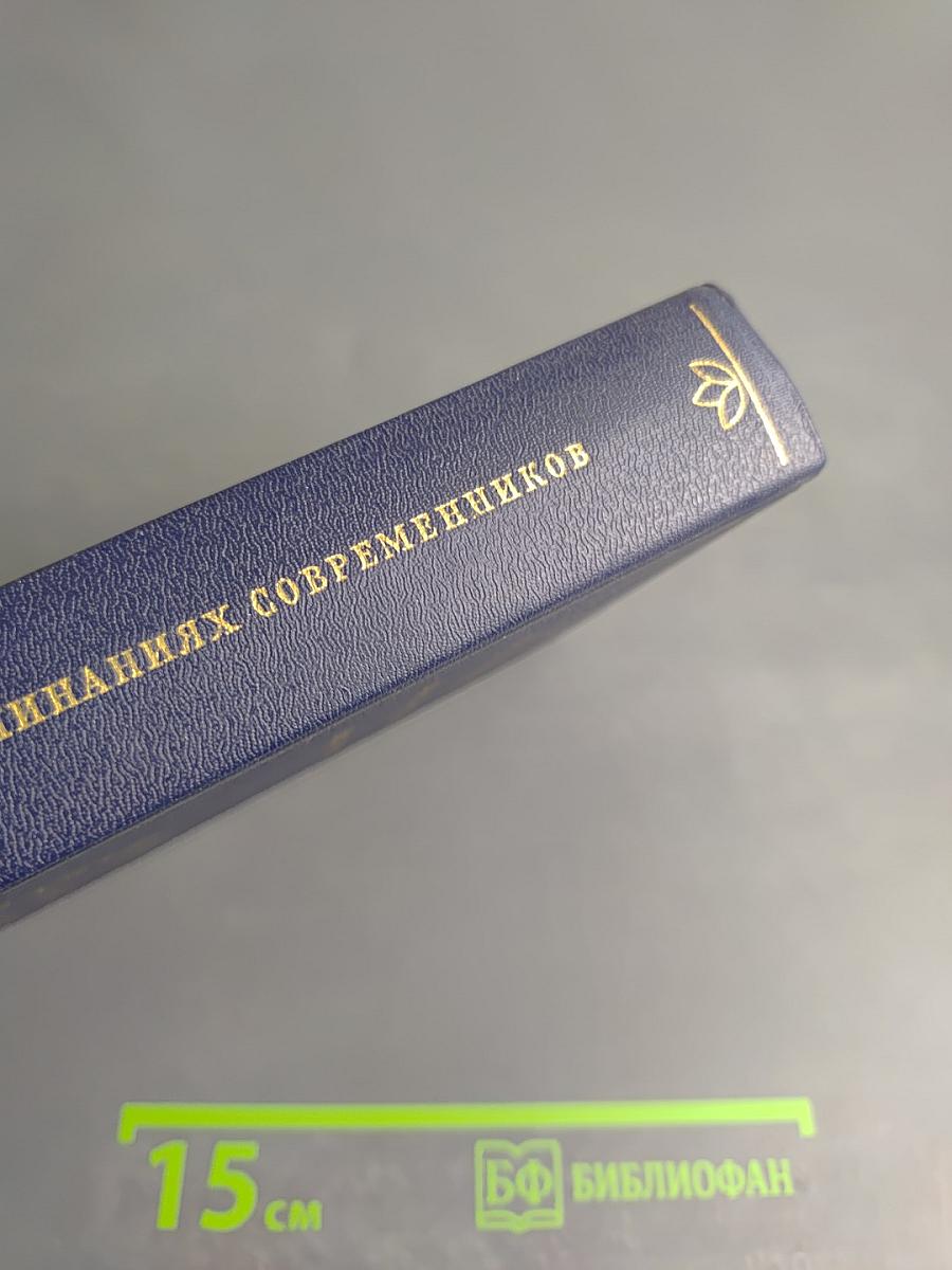 Карел Чапек в воспоминаниях современников