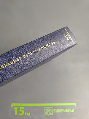 Карел Чапек в воспоминаниях современников