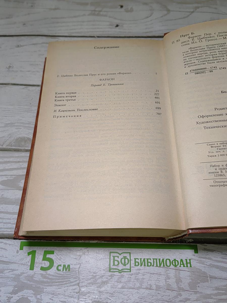 Фараон