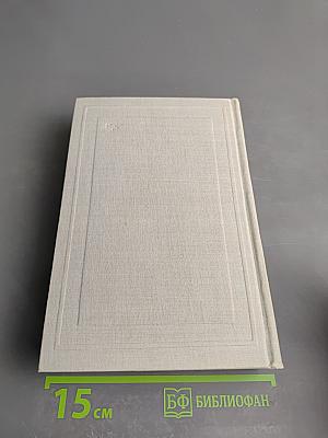Н. А. Некрасов. Полное собрание сочинений. Том V: Повести, рассказы и фельетоны