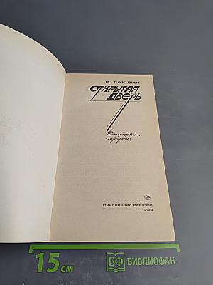 Открытая дверь