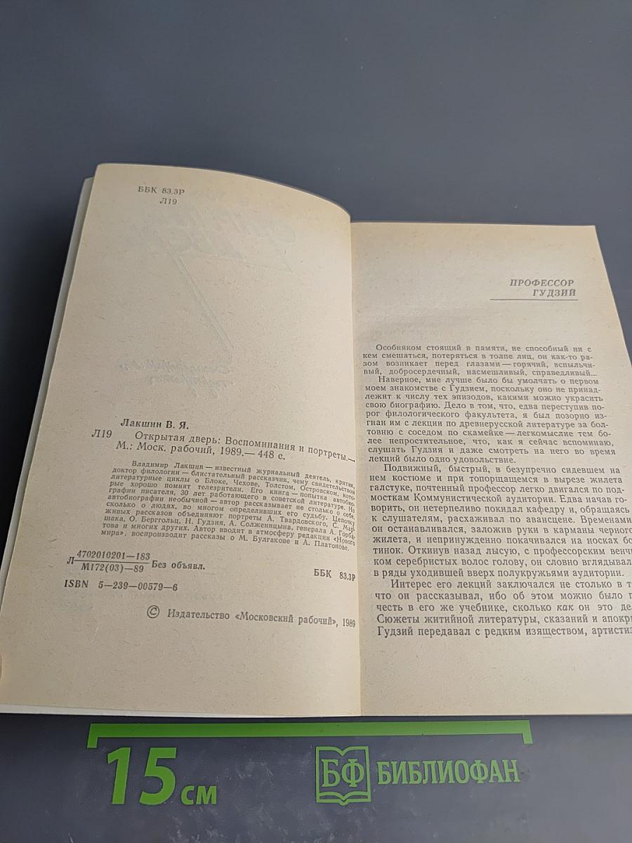 Открытая дверь