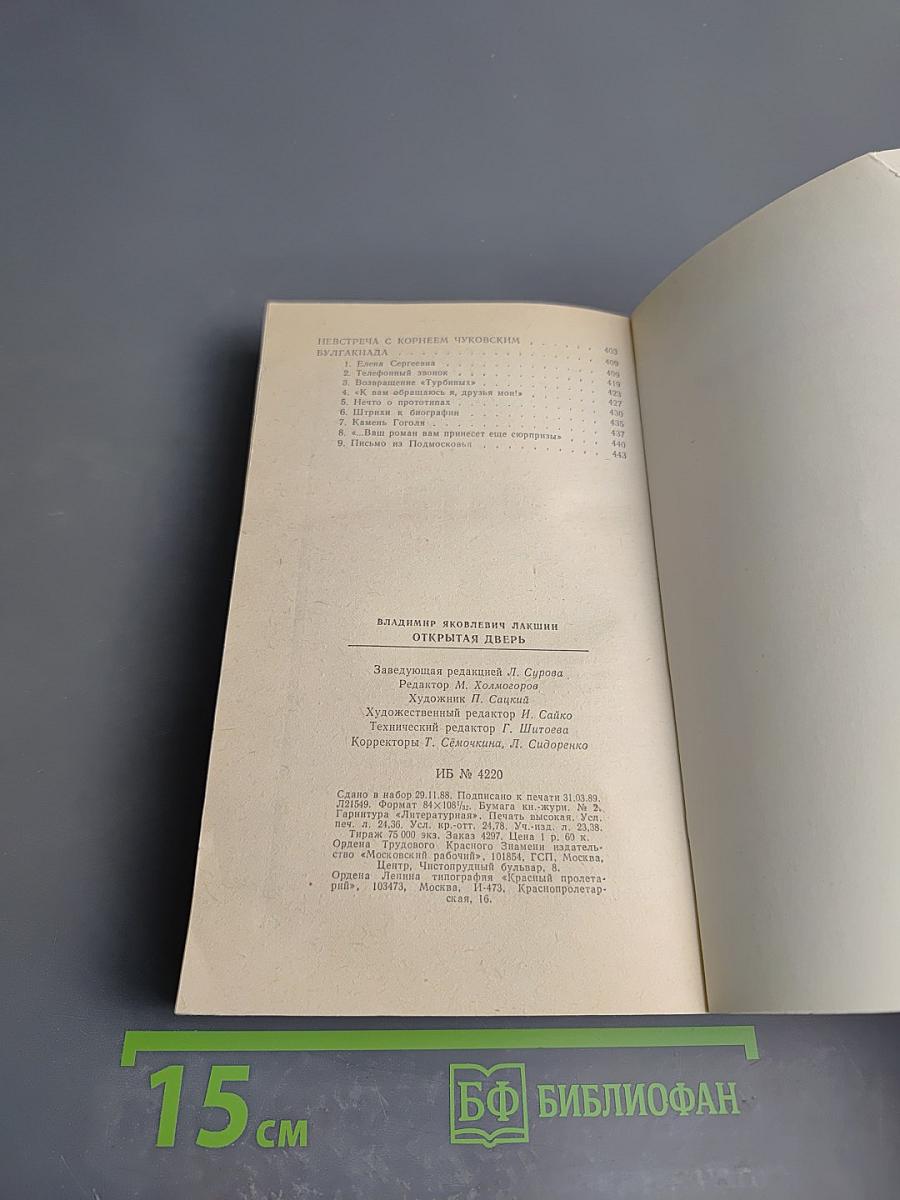 Открытая дверь