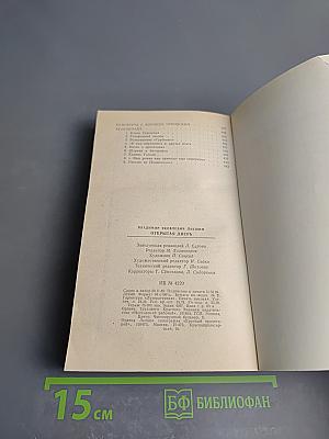 Открытая дверь