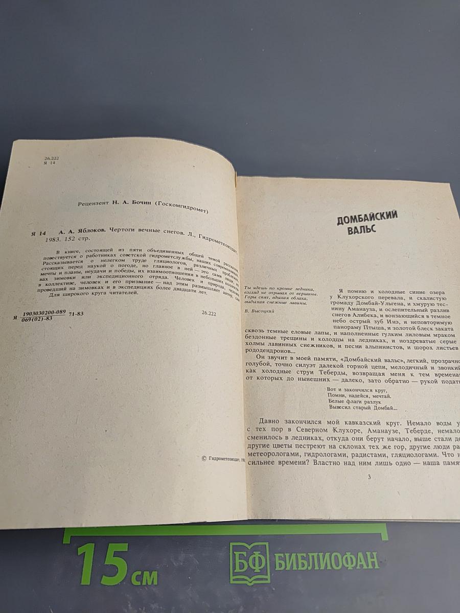 Чертоги вечные снегов