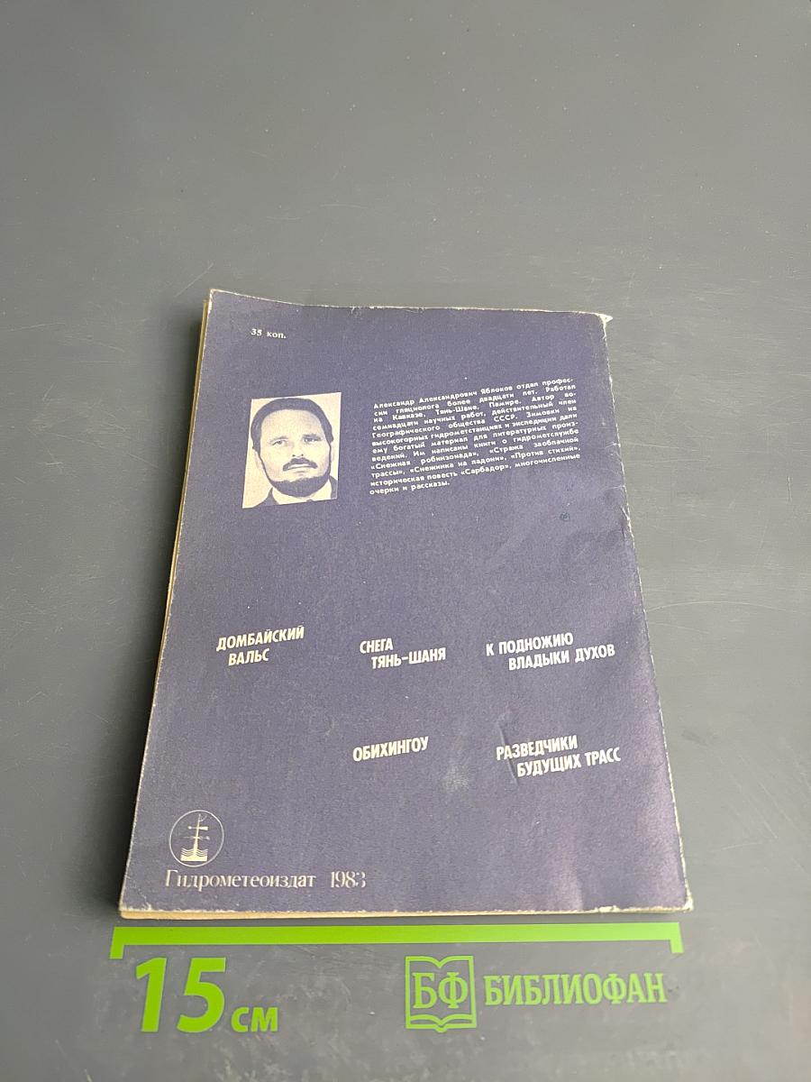 Чертоги вечные снегов