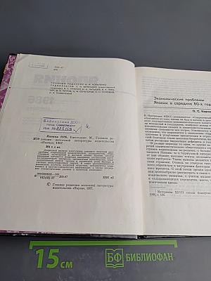 Япония. Ежегодник 1986