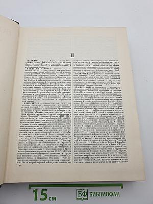 Большая Советская Энциклопедия
