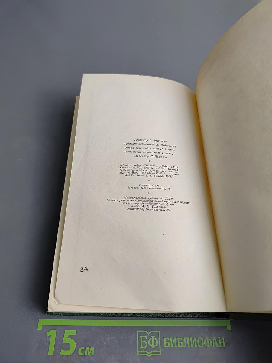 Собрание сочинений. Том шестой: Повести и рассказы 1854-1860 годов