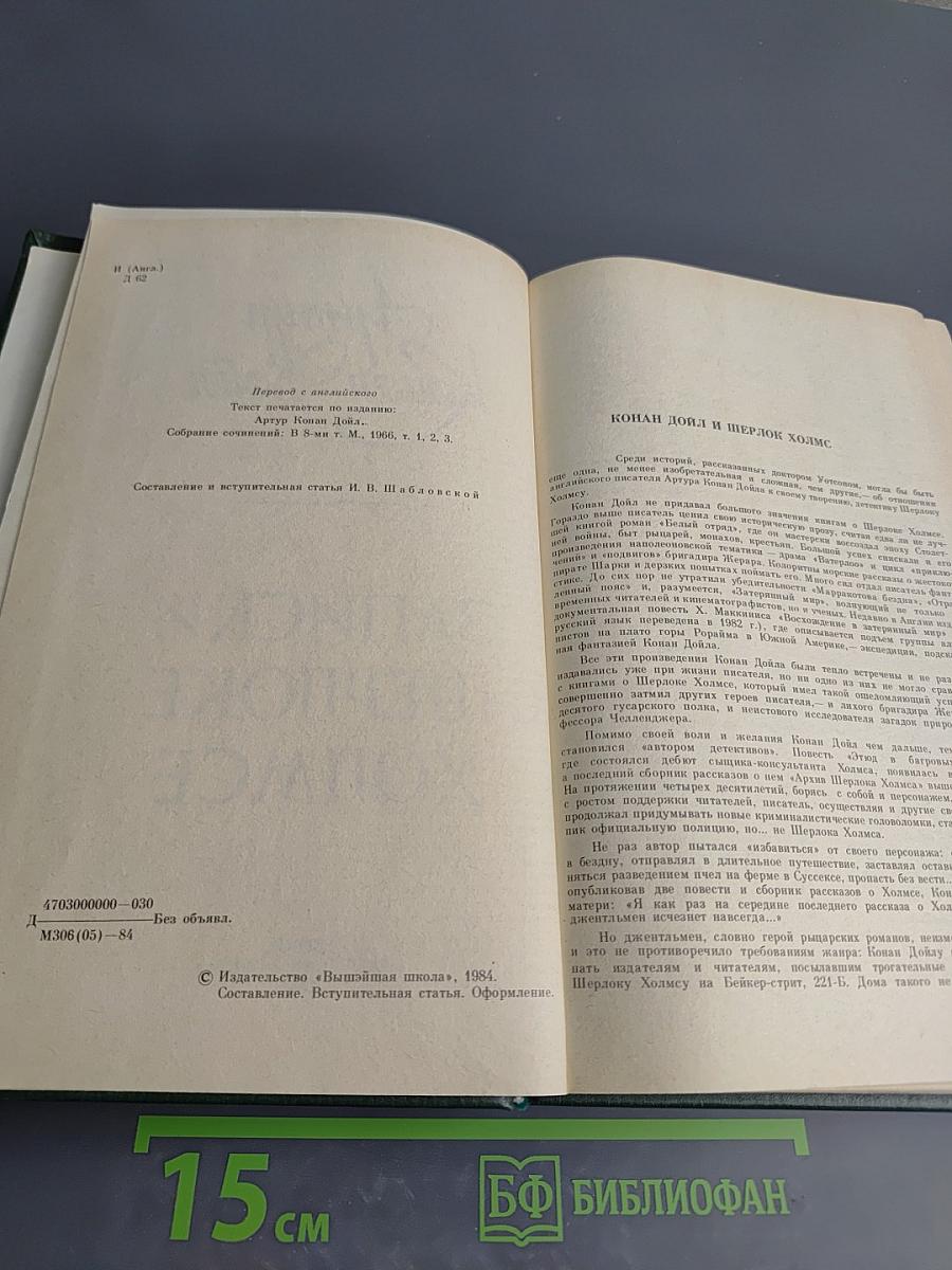 Записки о Шерлоке Холмсе