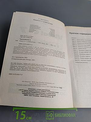 Visual C++ 7: учебный курс