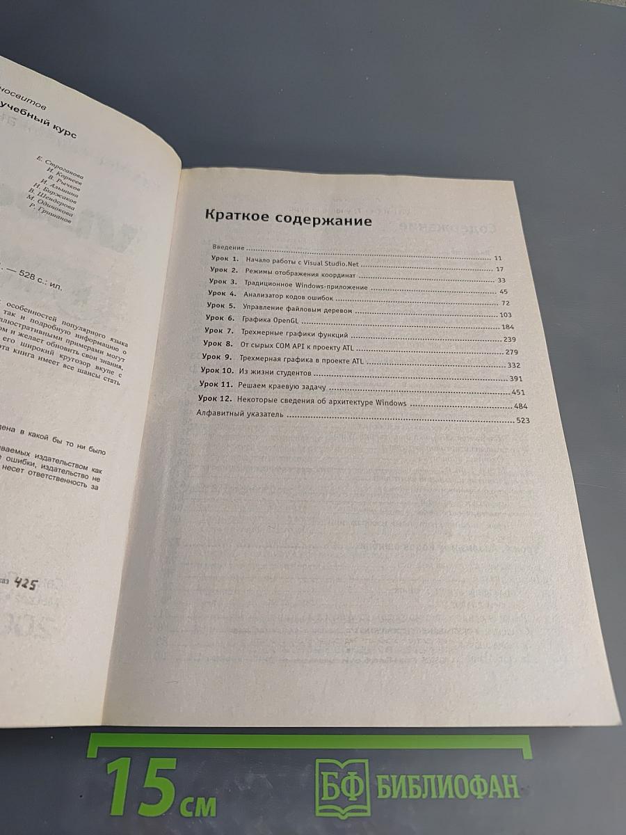 Visual C++ 7: учебный курс