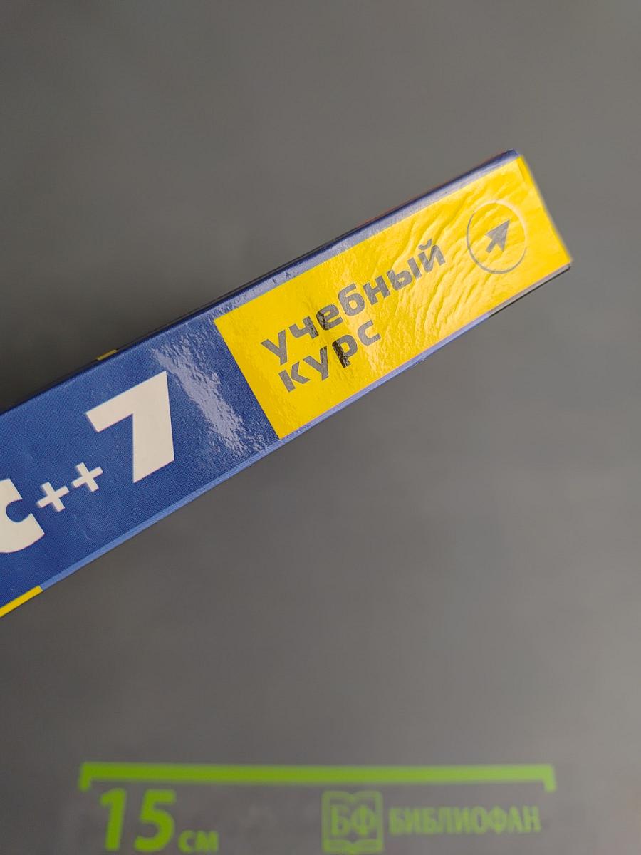 Visual C++ 7: учебный курс