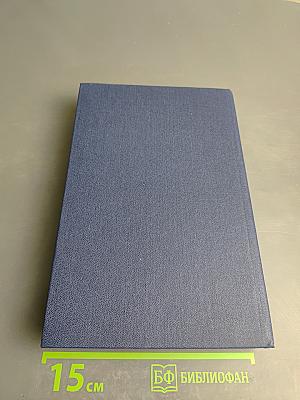 Капитан Сорви-Голова. Герои Малахова Кургана. Том первый