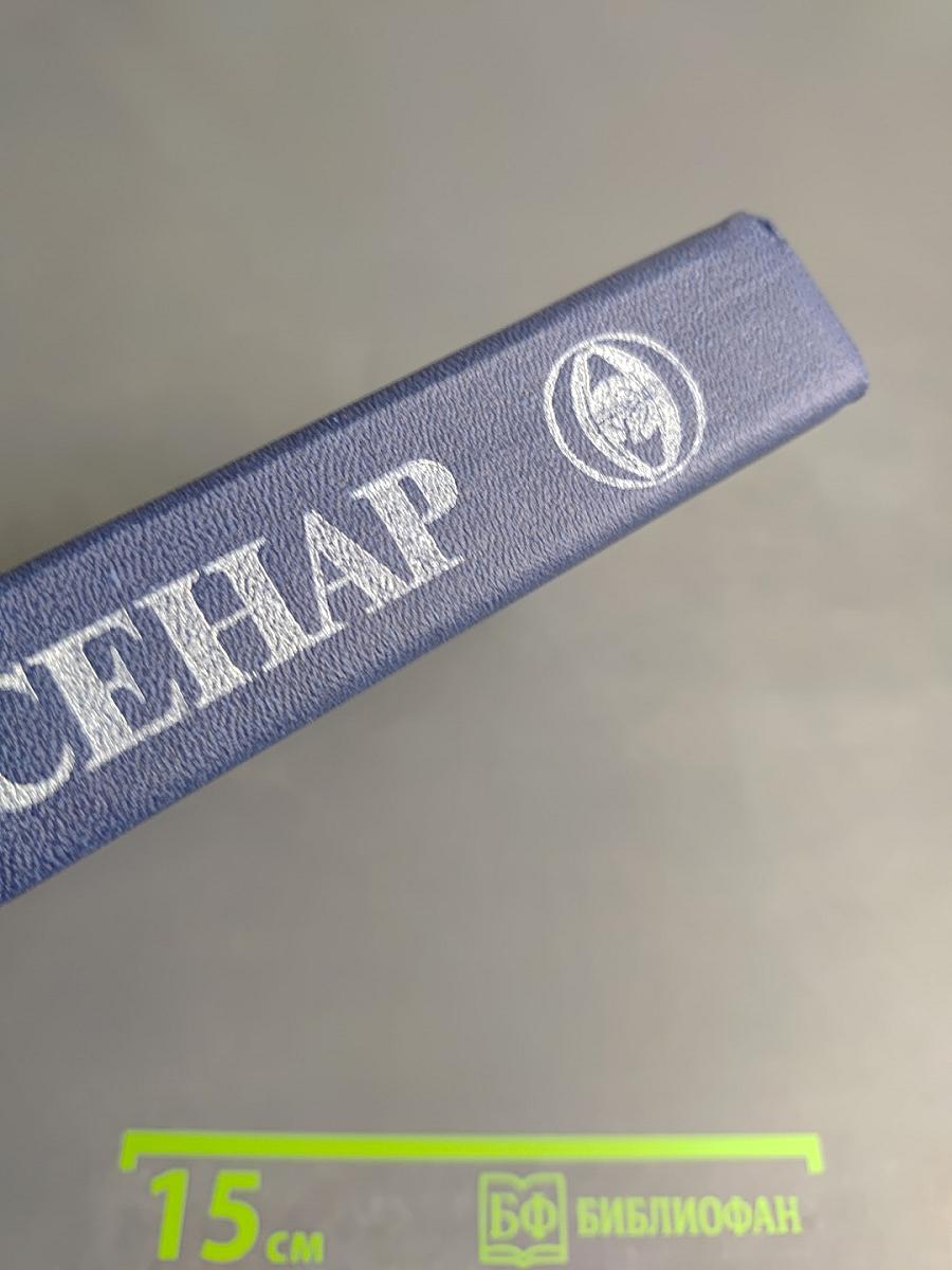 Капитан Сорви-Голова. Герои Малахова Кургана. Том первый