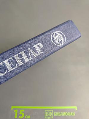 Капитан Сорви-Голова. Герои Малахова Кургана. Том первый