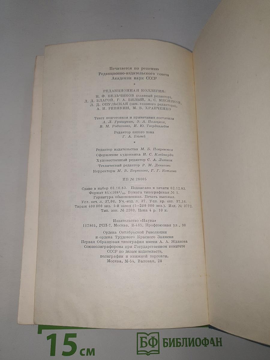 Сочинения. Том пятый. 1886