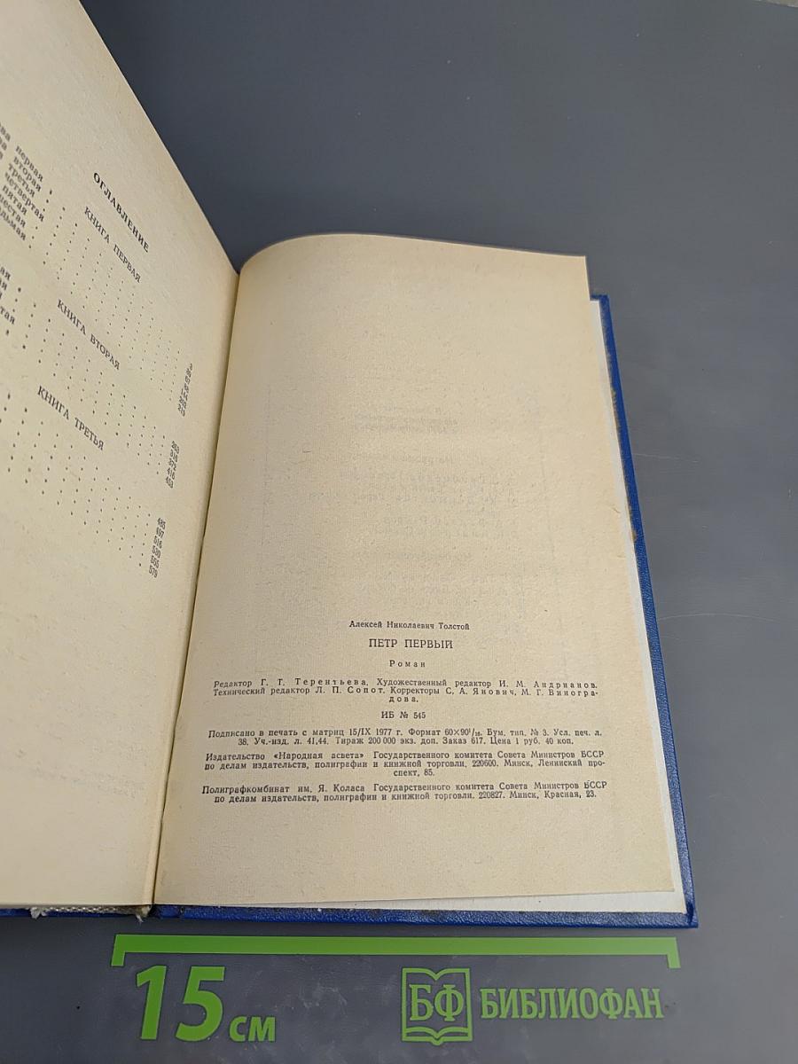 Петр Первый