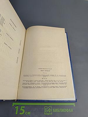 Петр Первый