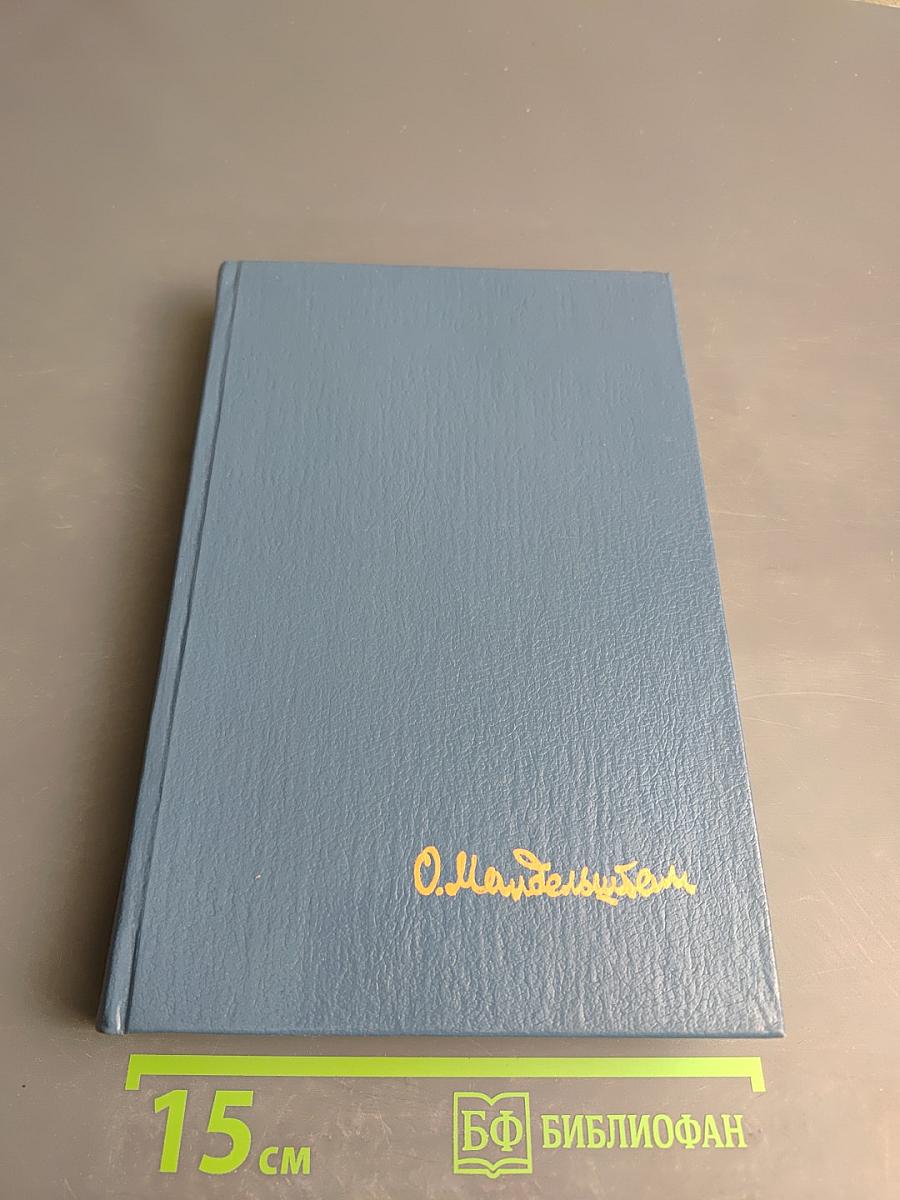 Стихотворения. Переводы. Очерки. Статьи